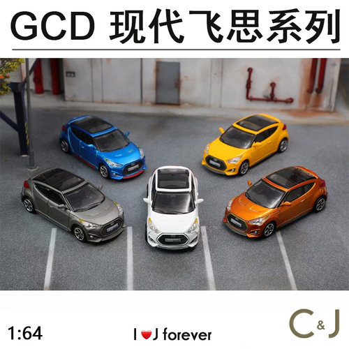 1/64 GCD现代飞思系列橙灰蓝白黄仿真收藏汽车合金模型