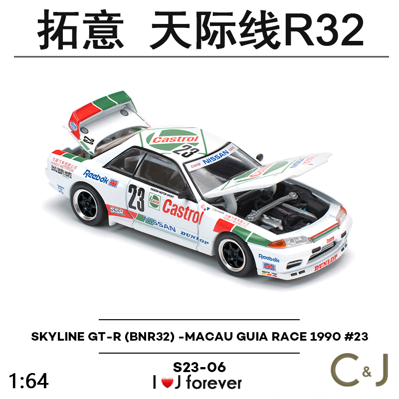 1/64拓意POPRACD天际线GTR32合金汽车模型静态潮玩