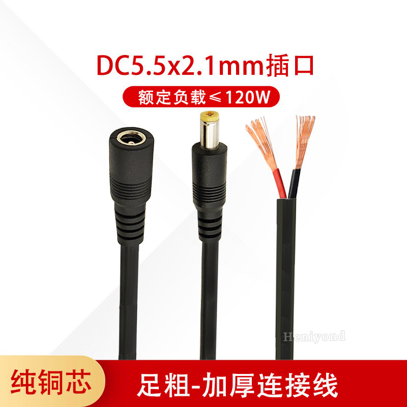 纯铜加粗dc电源线公头接头12V监控母头线直流延长线插头5.5*2.1mm,电子/电工,监控器材配件,淘宝优惠券,粉丝福利购,淘宝优惠卷