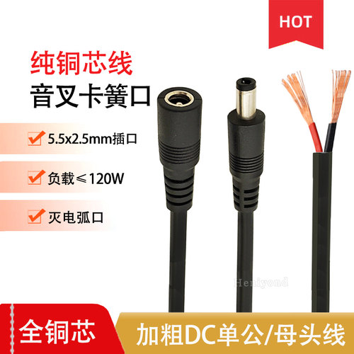 纯铜公头母头插头DC电源连接线