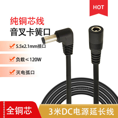 3米大功率电源连接线5.5*2.1弯头12V10A纯铜DC公母头延长线18awg