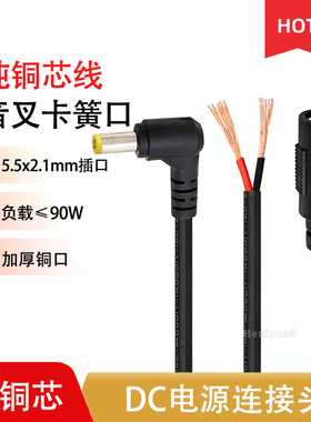 DC电源线5.5*2.1公母接头线监控LED灯条DC头12V纯铜芯端子线插头