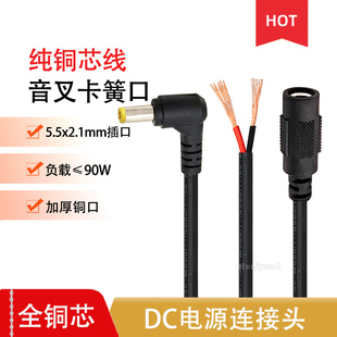 DC电源线5.5 2.1公母接头线监控LED灯条DC头12V纯铜芯端子线插头