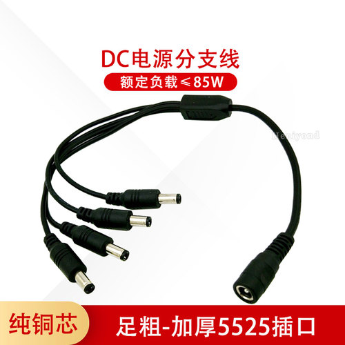 电源线公母头集中供电转接头24v