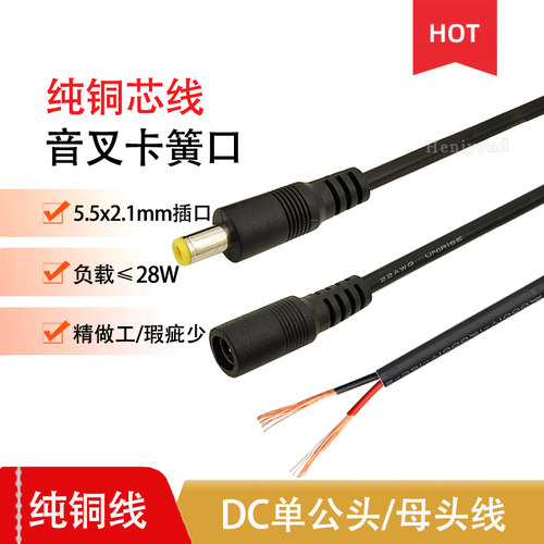 dc线连接头线纯铜电源公头母头线