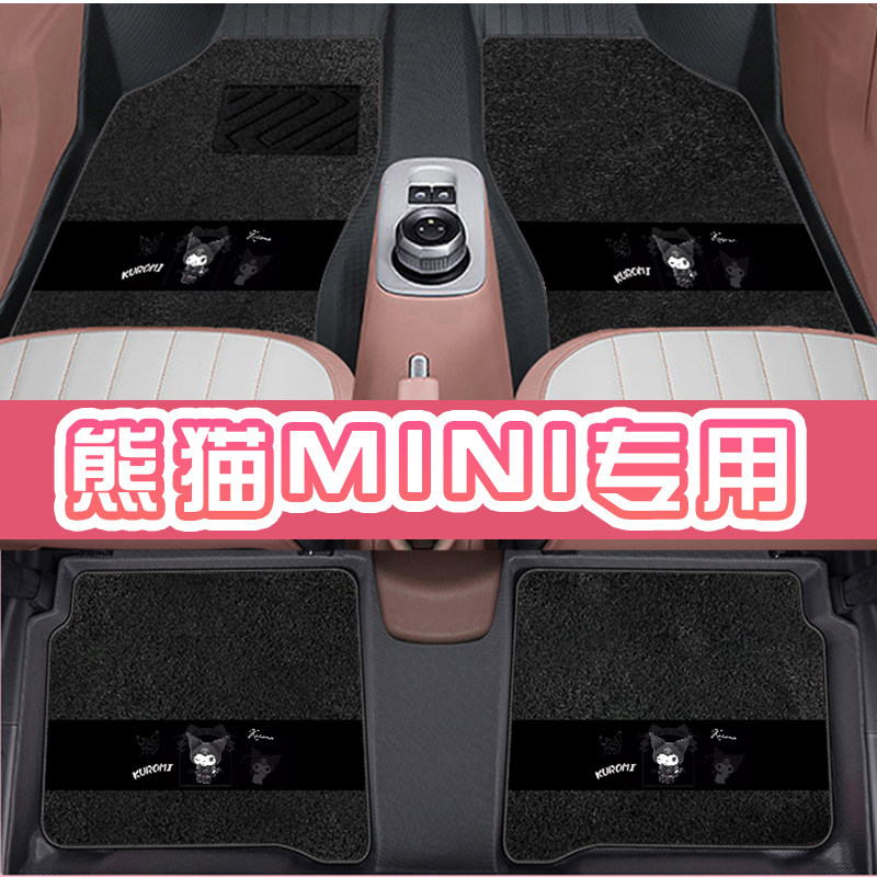 新款熊猫mini（库洛米）汽车卡通脚垫卡丁骑士耐力熊可爱车垫地毯