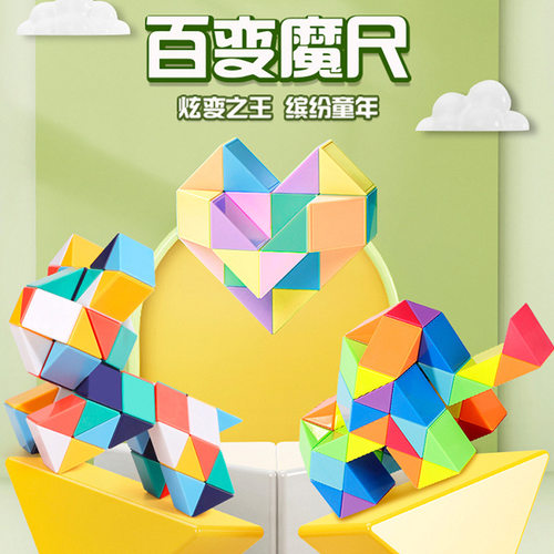 折叠百变魔尺彩虹24/36/48/60/72全套彩色幼儿园儿童益智玩具