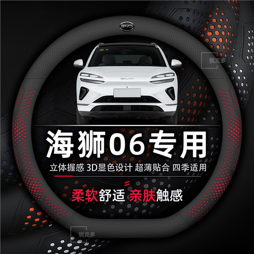免手超薄透气DM-套通用EV四季缝海狮06方向盘真皮i防滑耐磨专用