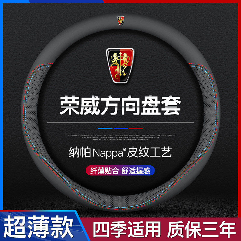 荣威22款RX5 RX3 Ei5 i6 360plus RX8i6 350 550方向盘套真皮超薄