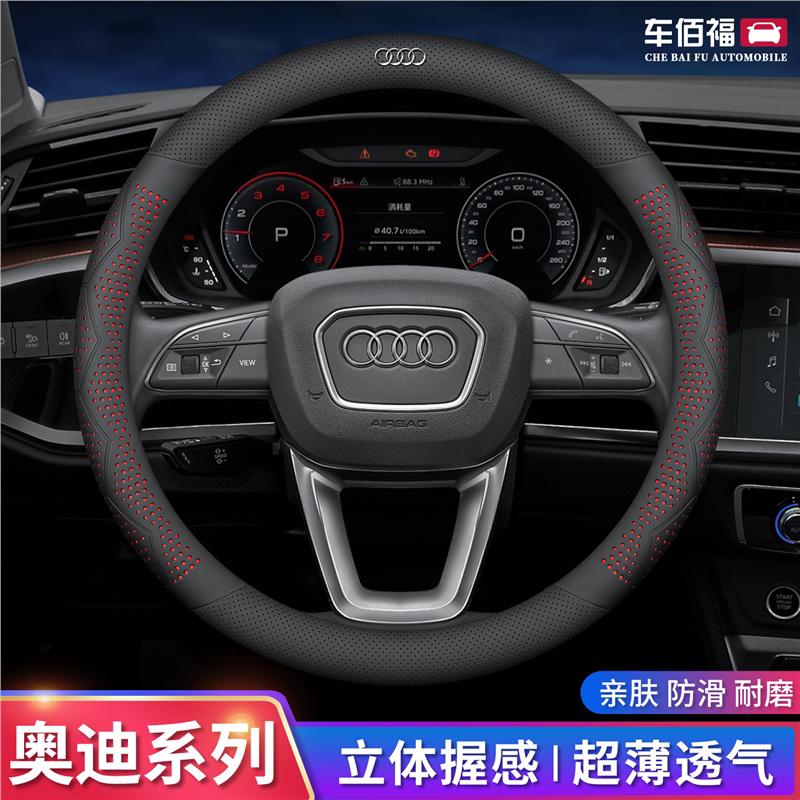 适用奥迪A6L/A4L/A3/Q5L/A7L汽车极薄方向盘套女防滑吸汗四季通用