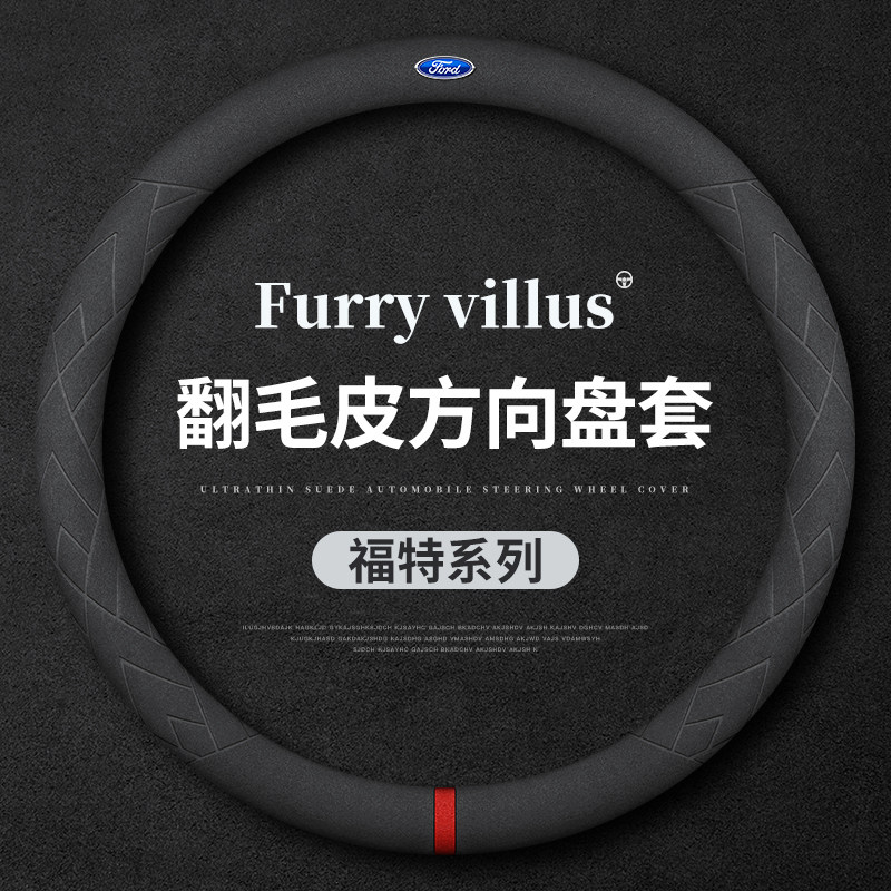 适用福特方向盘套福克斯福睿斯蒙迪欧致胜翼虎嘉年华全顺透气把套
