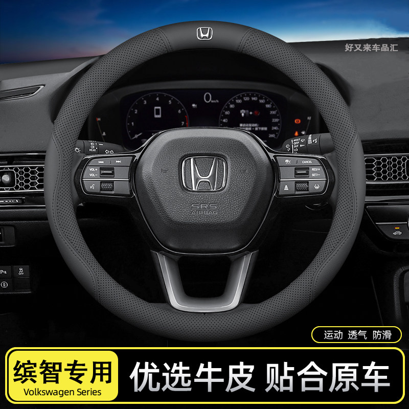 适用于本田缤智方向盘套柔软舒适防滑耐磨吸汗透气真皮薄四季通用