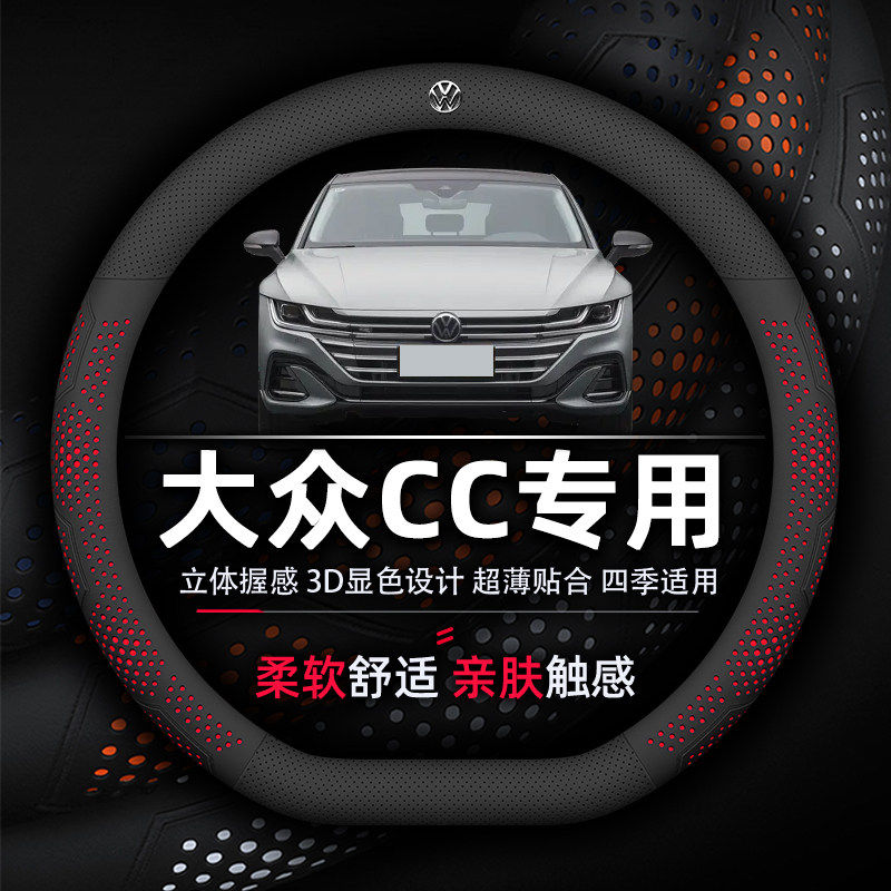 大众CC方向盘套专用抗菌防污吸汗防滑超薄透气款纳帕真皮专车专用