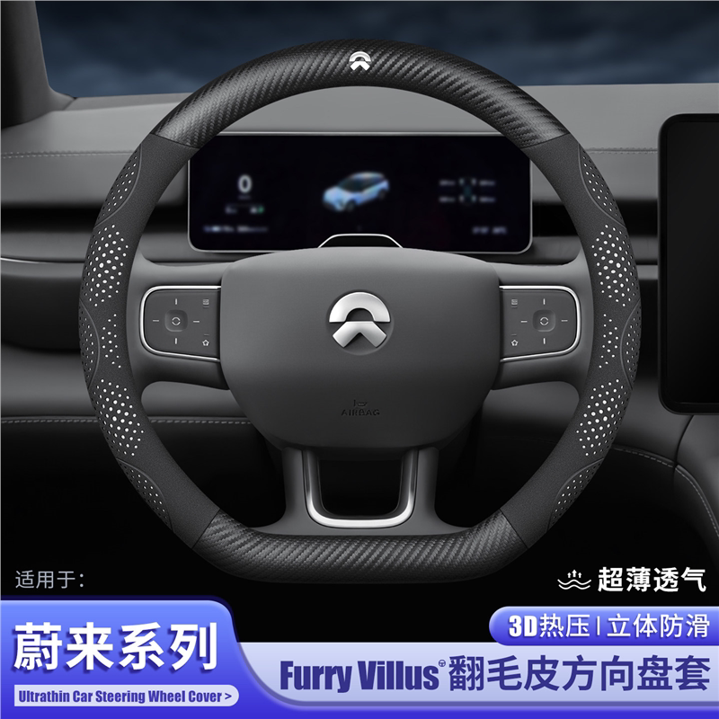 适用于蔚来es6方向盘套et5t翻毛皮ec6超薄es8/et5/et7汽车把套ec7