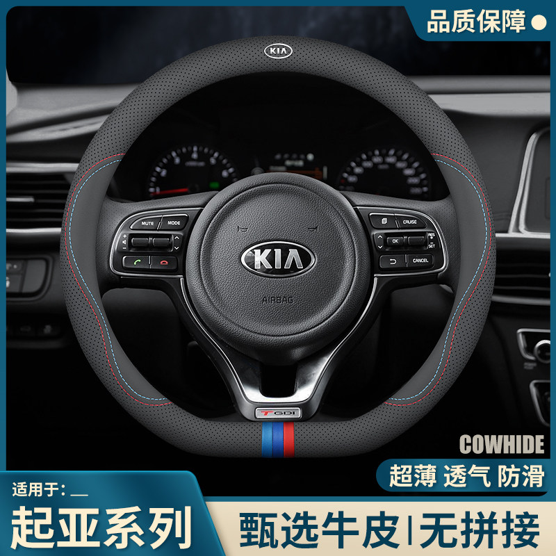 起亚K2/K3/K4/K5智跑kxEV5狮铂拓界赛图斯福瑞迪奕跑方向盘套真皮