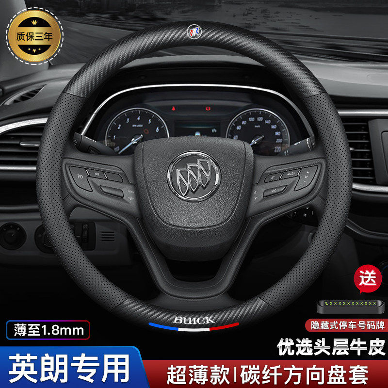 适用2023款别克英朗GT/XT方向盘套真皮21/22款碳纤维把套车内用品
