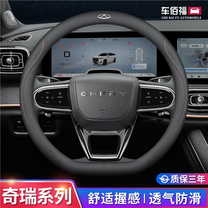 奇瑞瑞虎3/5/6/7/8/9/7plus风云艾瑞泽探索06真皮方向盘套车把套