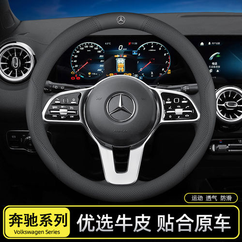 适用奔驰方向盘套新C/E/A级C260L/E300L/GLA/GLB200/GLC260/a200L
