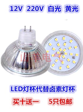 LED灯杯MR16MR11射灯12V220V3W4W5W7W水晶灯插针灯杯G4G5.3杯灯
