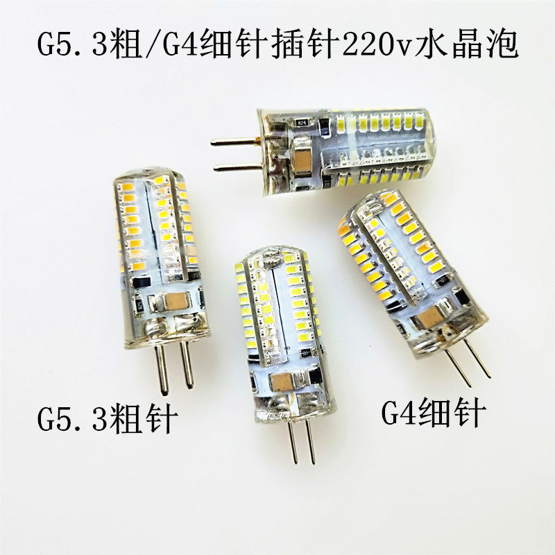 LED G4高亮节能灯泡g5.3插针灯珠光源3W5W220V/黄光白光水晶灯泡
