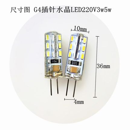 LED灯珠插脚12V小灯泡低压水晶灯玉米灯泡220V高亮插泡led光源G4