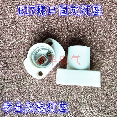 E17小螺口灯座方形固定灯座