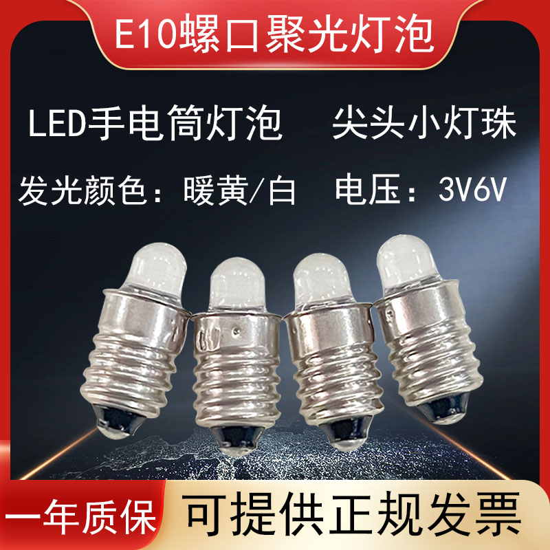 LED手电筒照明灯泡3V6VE10螺口