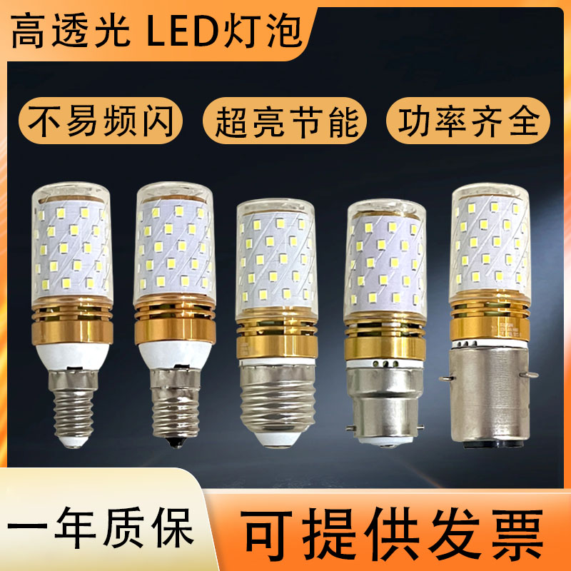 E14小螺口E27玉米灯交直流