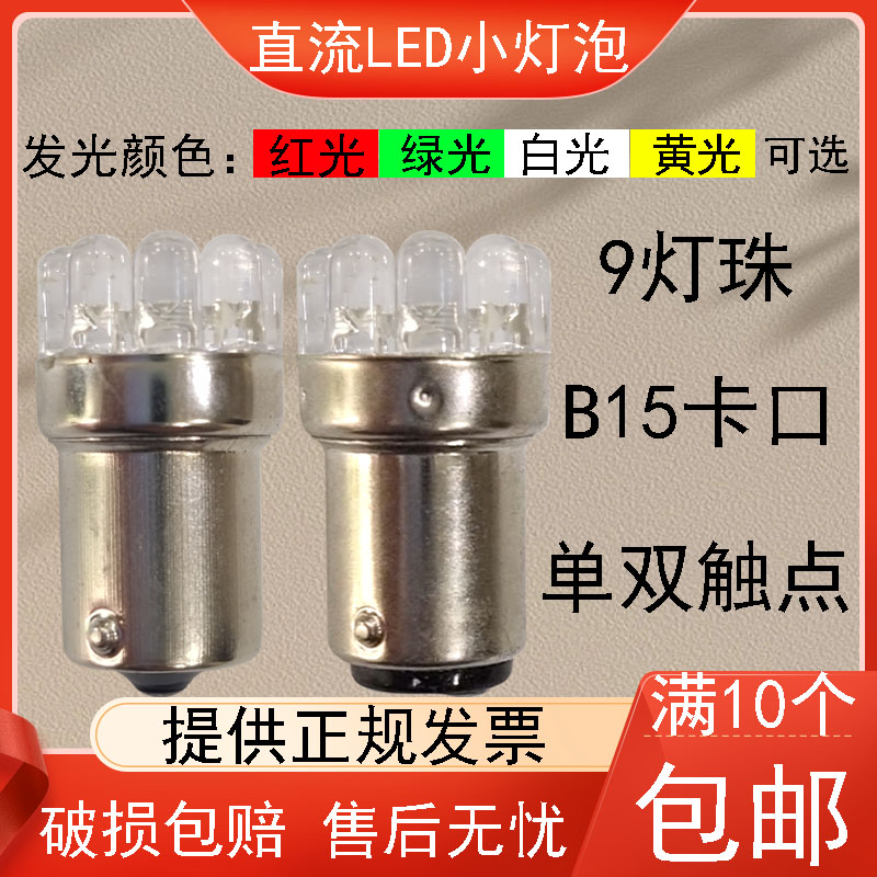 B15卡口汽车边灯尾灯转向灯灯泡