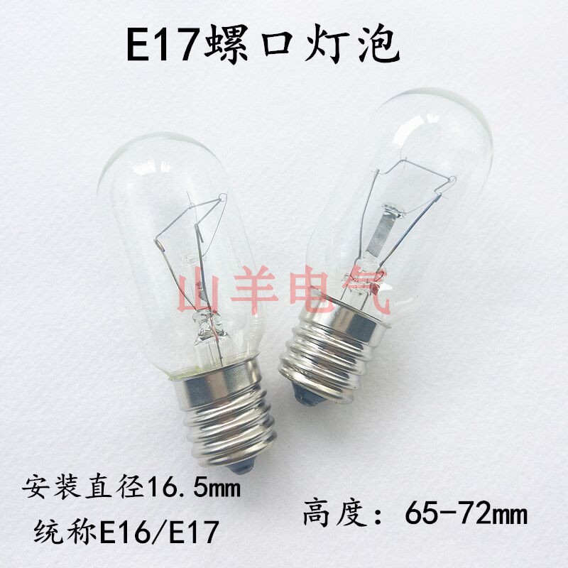 冰箱小灯泡E16E17螺口钨丝灯泡