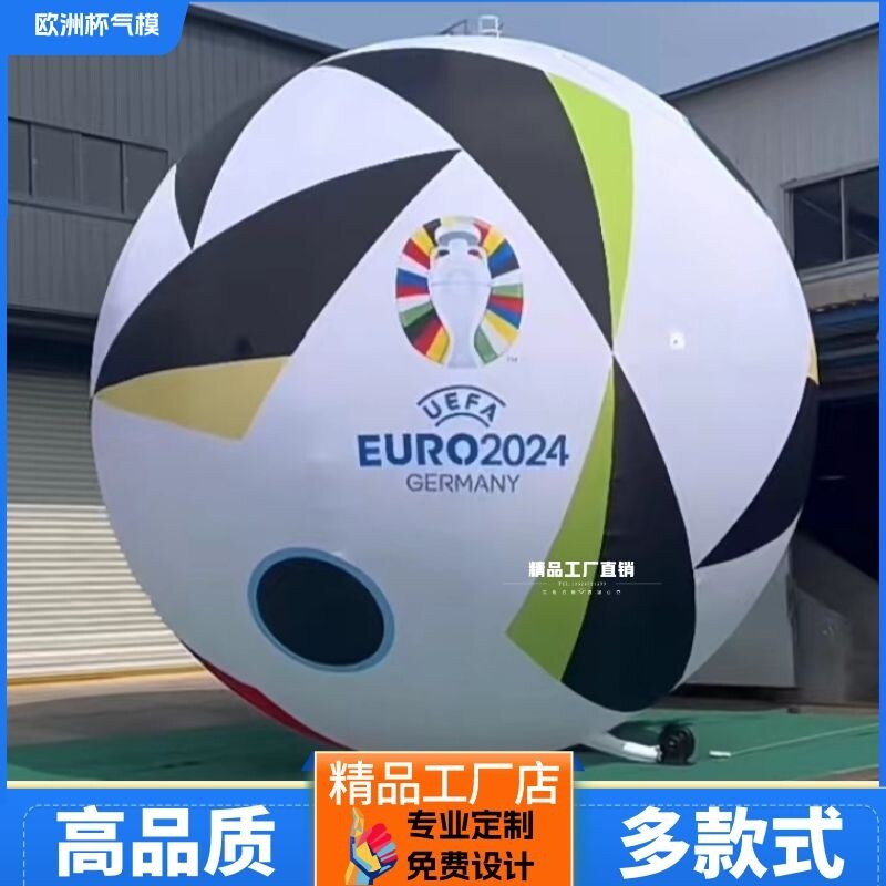 定制欧洲杯吉祥物卡通气模