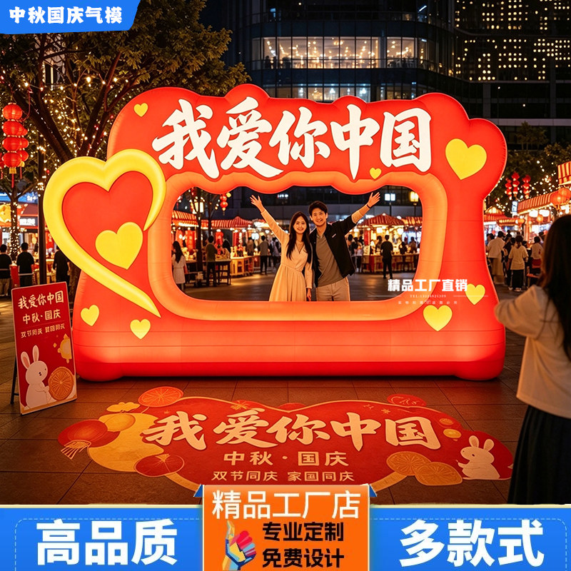 充气发光中秋国庆气模网红打卡拍照墙拱门商场酒店集市活动节庆美