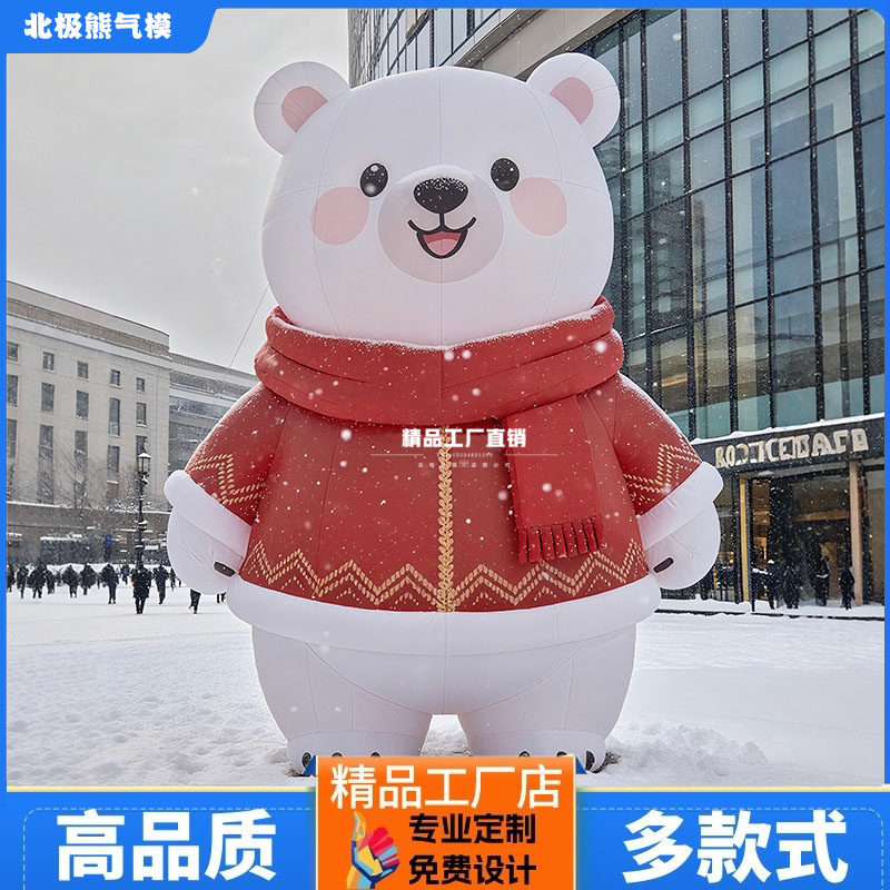 定制充气发光北极熊气模大型海洋馆动物园美陈商场下雪白卡通气模