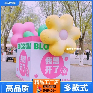 露营闭气花朵气模无电源野外展示商业美陈空飘广告网红打卡点球云