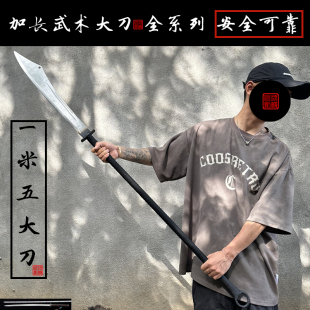 龙泉市加长加强武术大刀青龙偃月公关刀朴刀一体硬刀高锰钢未开刃