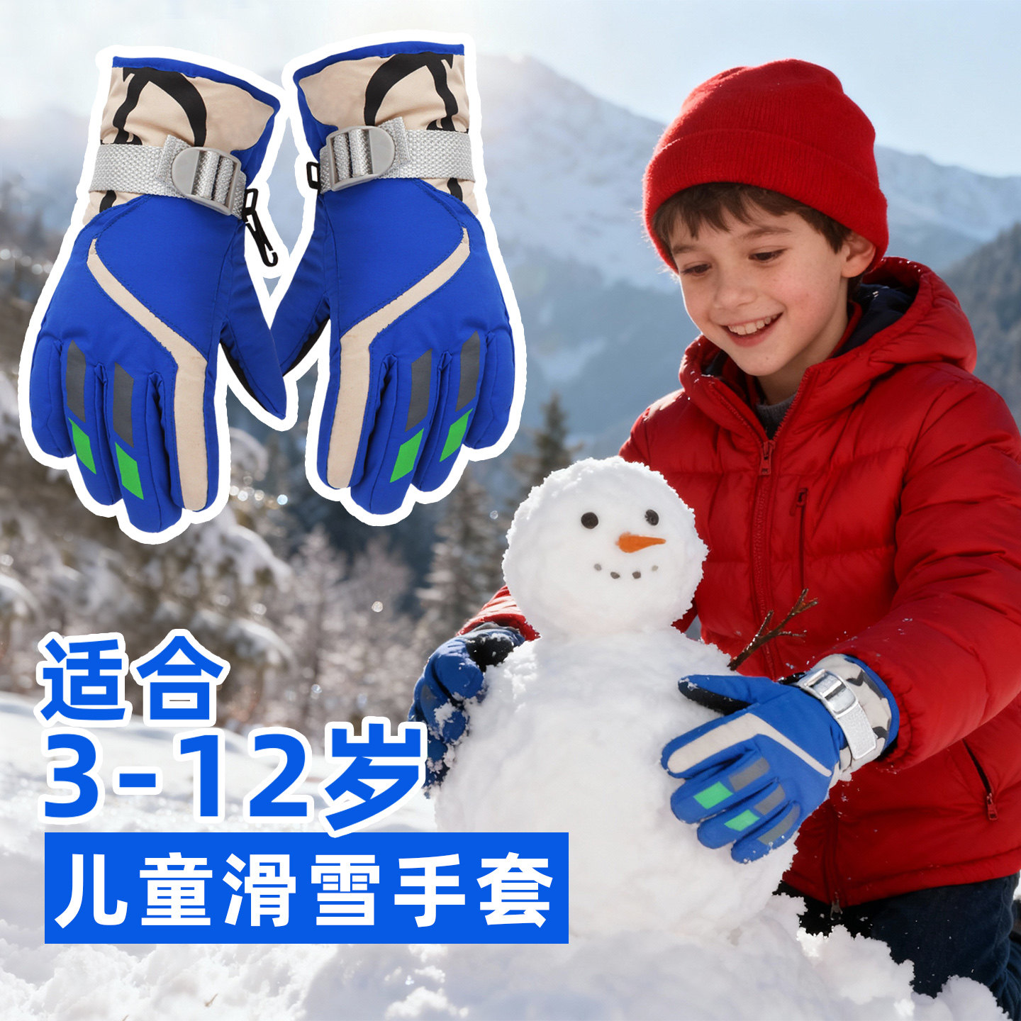 儿童滑雪专用手套6到12岁冬季小孩雪地保暖防水羽绒女男童冬玩雪,童装/婴儿装/亲子装,手套,淘宝优惠券,粉丝福利购,淘宝优惠卷