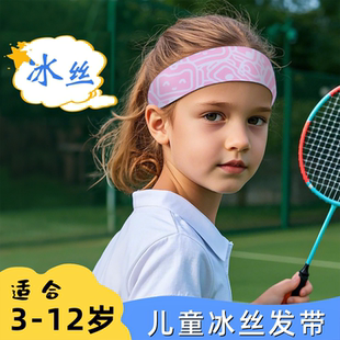 冰丝儿童运动发带吸汗女童止汗带跑步羽毛球瑜伽篮球男孩速干头带
