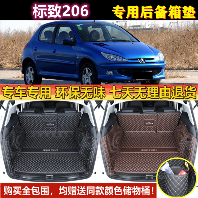 适用于04 05 06 07 2008老款标致206后备箱垫子全包围汽车尾厢垫