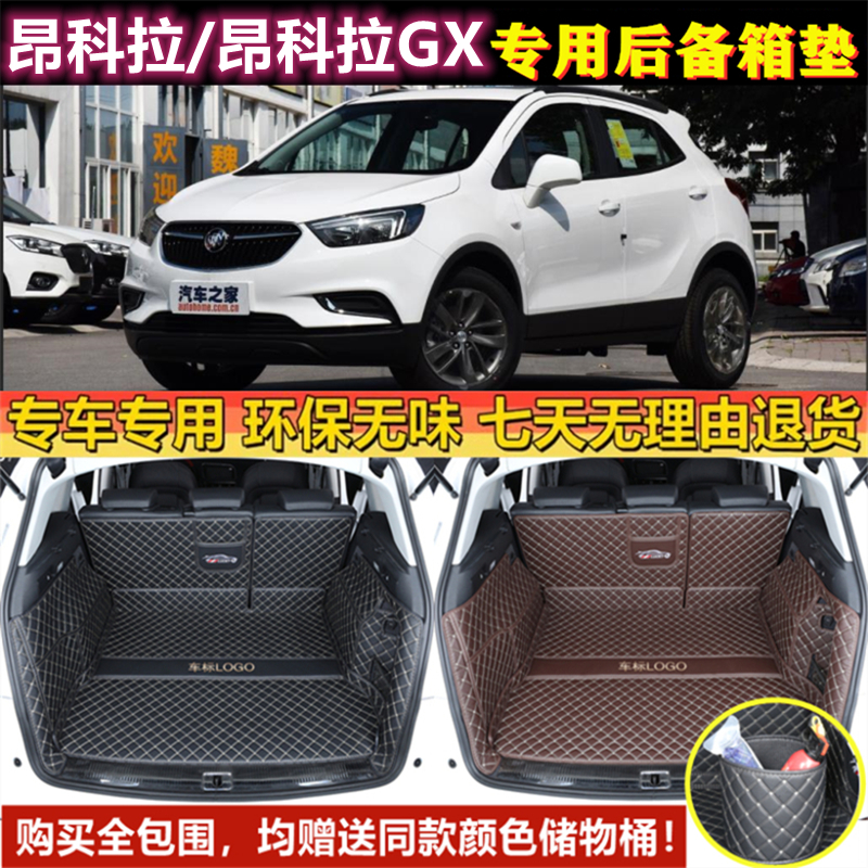 13 14 15 16 17 18 19 2021年款别克昂科拉/GX后备箱垫全包围尾厢
