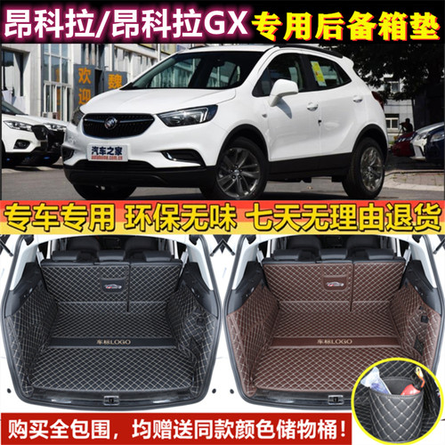 13 14 15 16 17 18 19 2021年款别克昂科拉/GX后备箱垫全包围尾厢