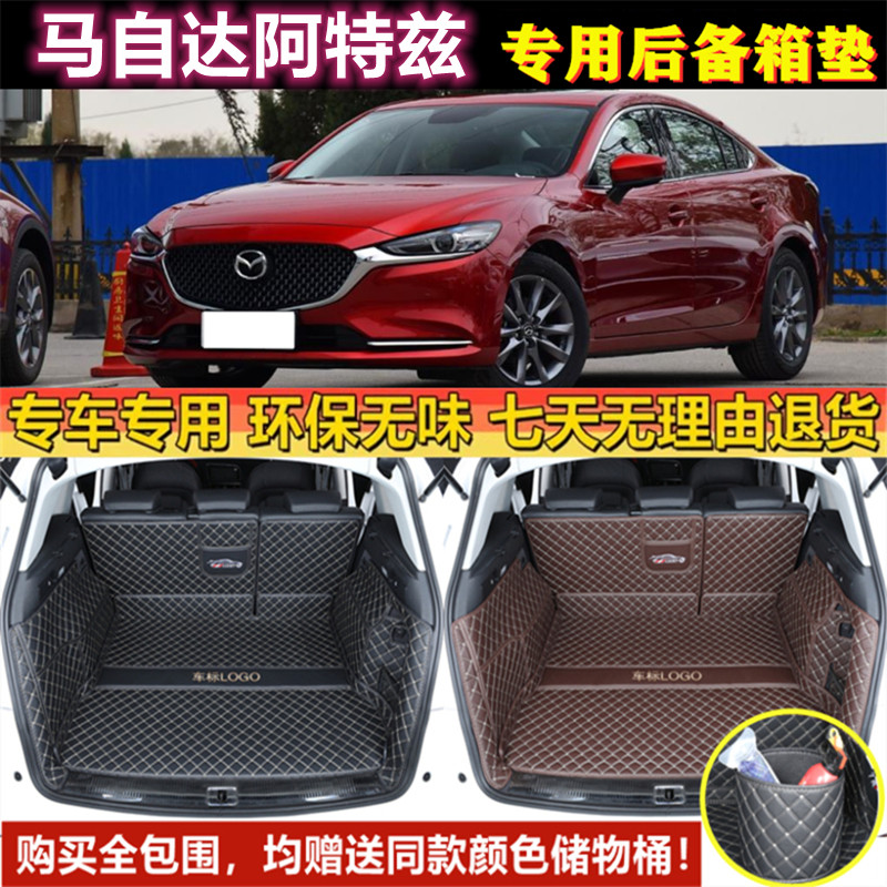 适用于14 15 17 18 20 21年款马自达阿特兹后备箱垫全包围尾厢垫