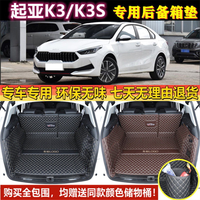 专用于13 15 16 17 19-2024年新老款起亚k3后备箱垫全包围k3s尾厢