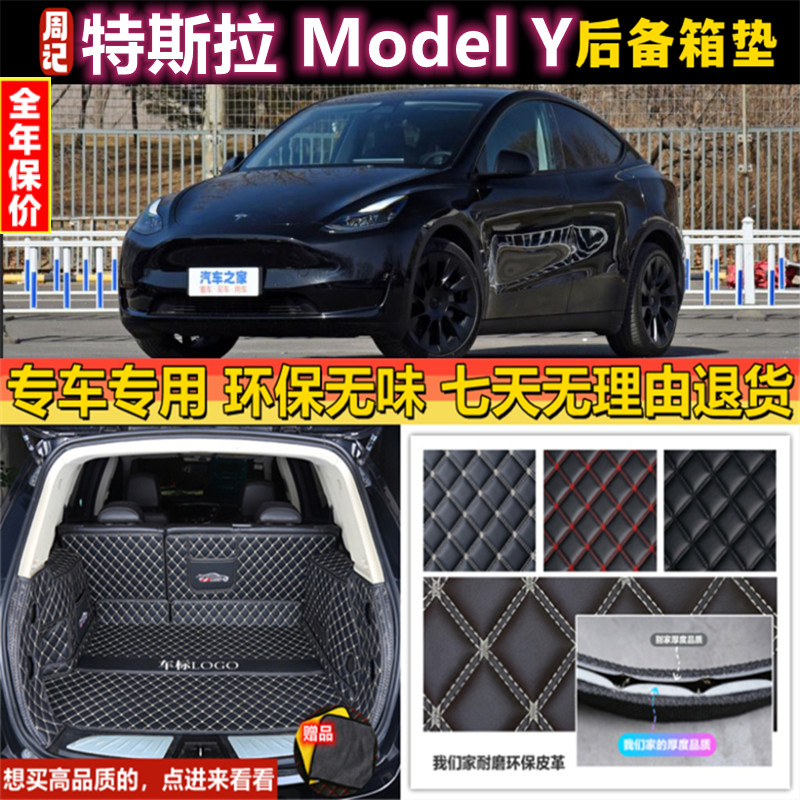 专用于21 2022年款特斯拉Medel Y后备箱垫子全包围尾厢汽车用品背