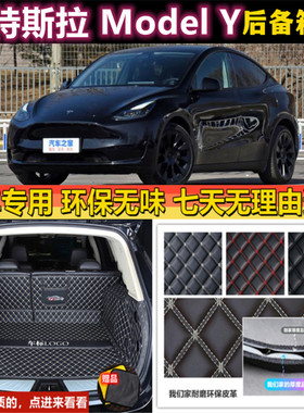 专用于21 2022年款特斯拉Medel Y后备箱垫子全包围尾厢汽车用品背