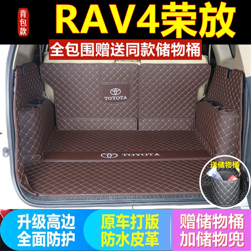 老款rav4荣放后备箱垫防水防尘