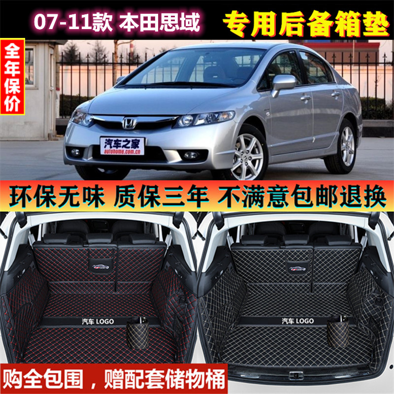 专用于07 08 2009年老款本田思域后备箱垫全包围汽车防水尾厢改装