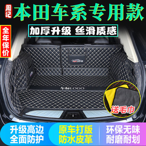 专用本田车系后备箱垫全包围