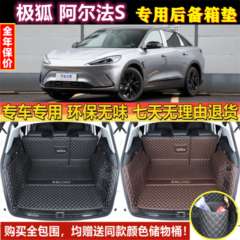 适用于21 22 2023年款极狐阿尔法S后备箱垫全包围大半尾厢新能源
