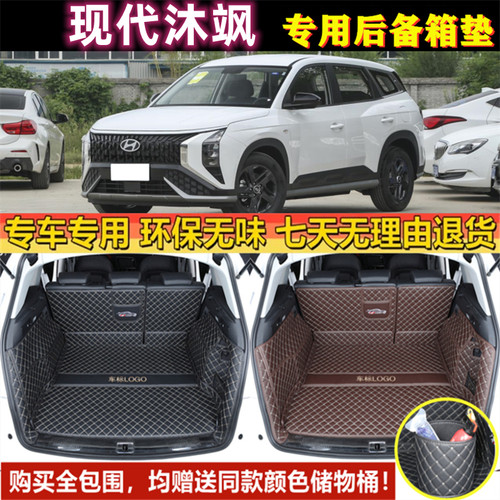 专用于2023年新款现代沐飒ix35后备箱垫全包围防水尾厢垫大半汽车