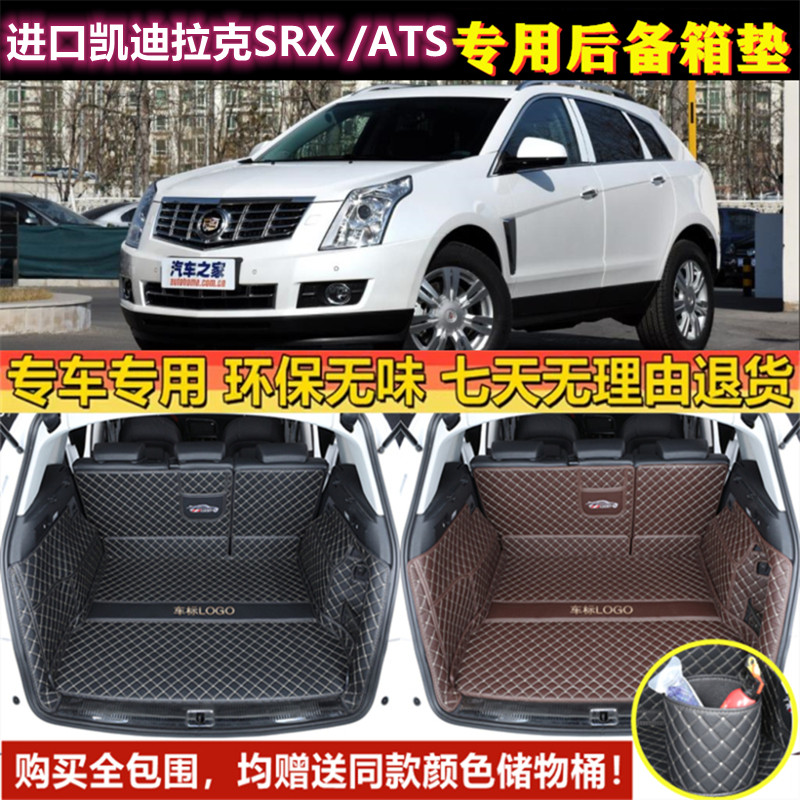 专用于12 13 14 2015年款进口凯迪拉克SRX/ATS后备箱垫全包围尾厢
